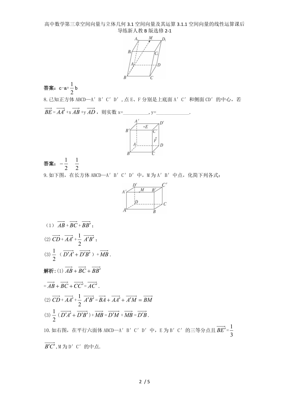 高中数学第三章空间向量与立体几何3.1空间向量及其运算3.1.1空间向量的线性运算课后导练新人教B版选修2-1_第2页