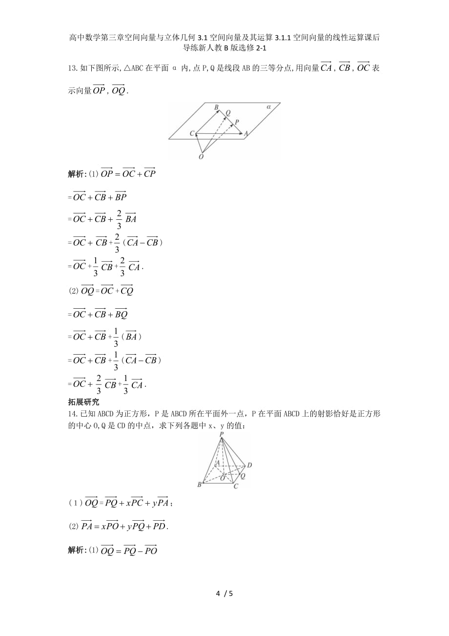 高中数学第三章空间向量与立体几何3.1空间向量及其运算3.1.1空间向量的线性运算课后导练新人教B版选修2-1_第4页