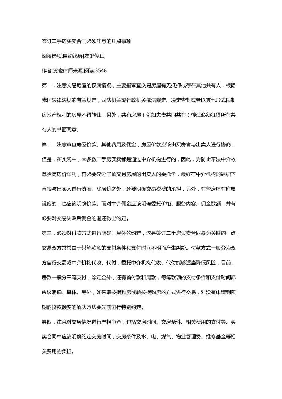 2020年(贸易合同）签订二手房买卖合同必须注意的几点事项_第1页