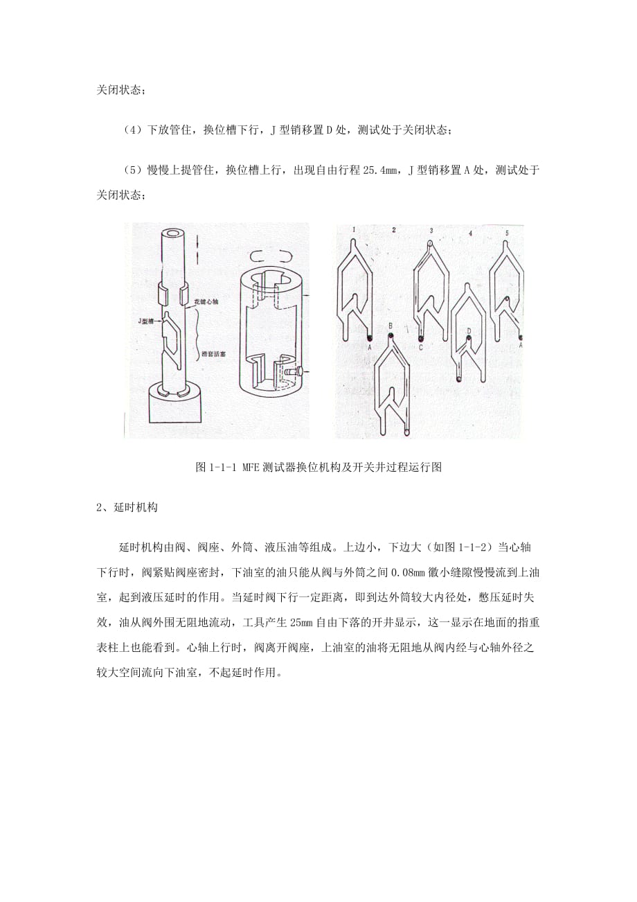 MFE地层测试器.doc_第2页