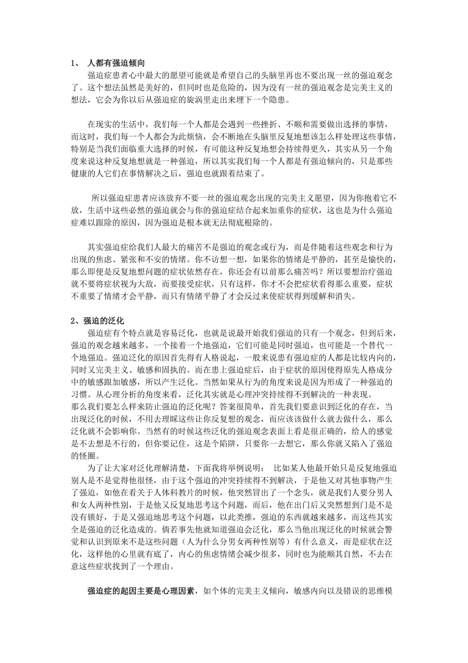 强迫症简介以及案例分析.doc_第2页