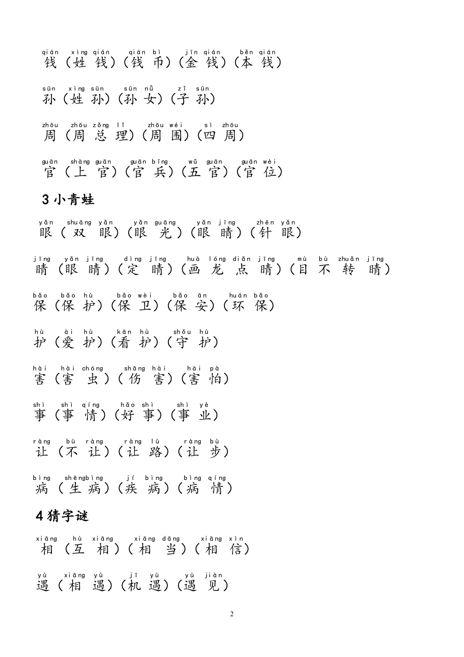 一年级下册生字注音及组词汇总_第2页