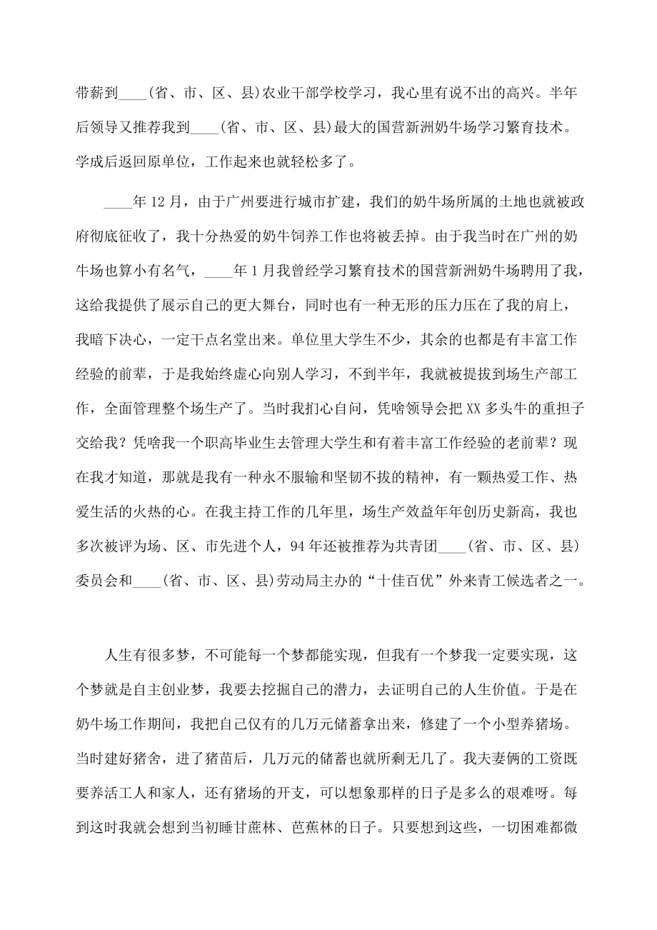 事迹材料：职业中专优秀毕业生创业事迹材料_第2页