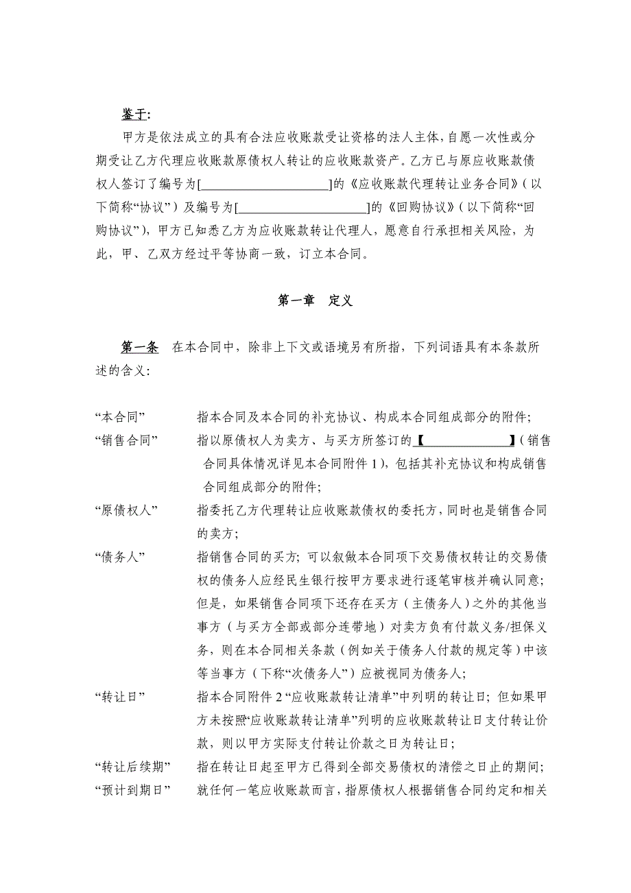 国内保理业务合同(银行再保理合同).doc_第2页