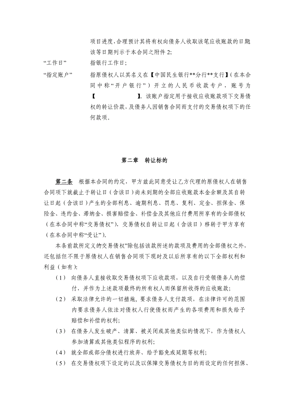 国内保理业务合同(银行再保理合同).doc_第3页