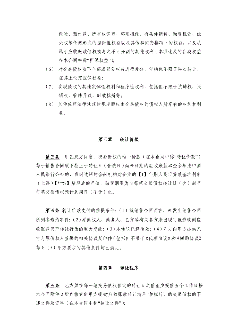 国内保理业务合同(银行再保理合同).doc_第4页