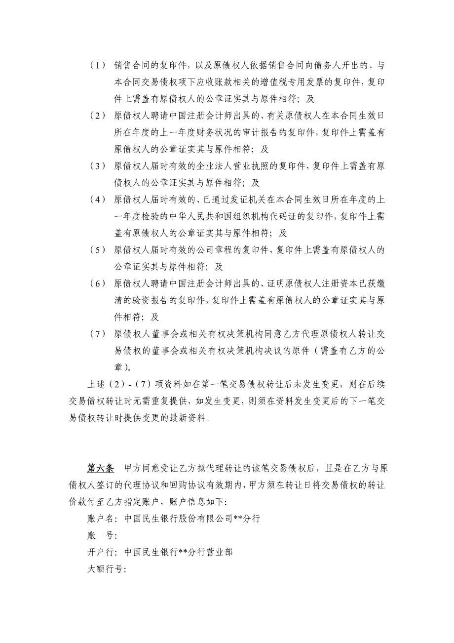 国内保理业务合同(银行再保理合同).doc_第5页