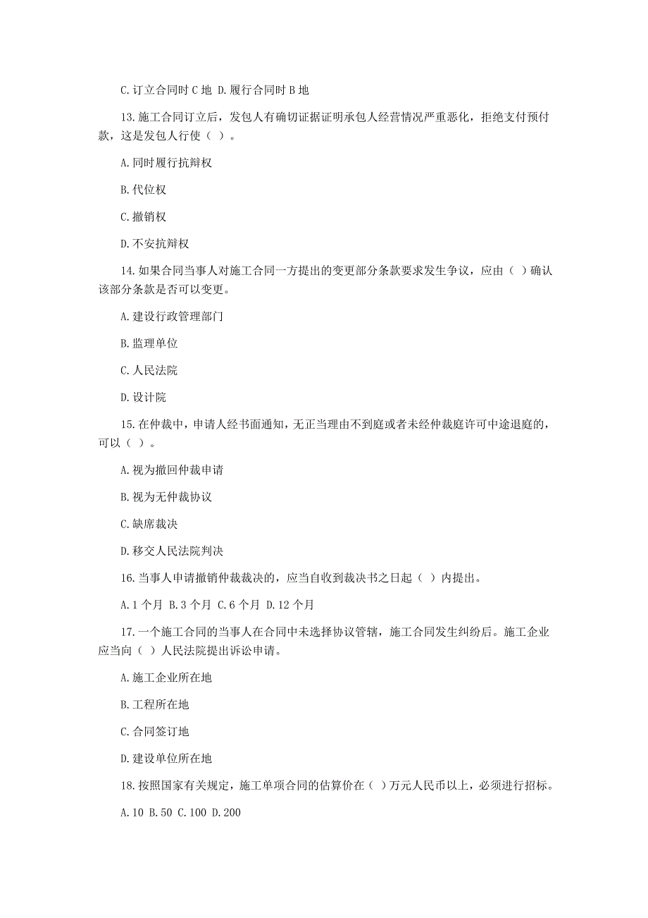 监理工程师试题《建设工程合同管理》_第3页