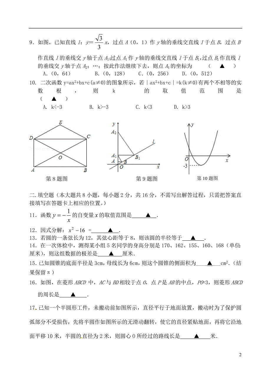 江苏省无锡市东亭中学2013届中考数学一模试题 新人教版.doc_第2页