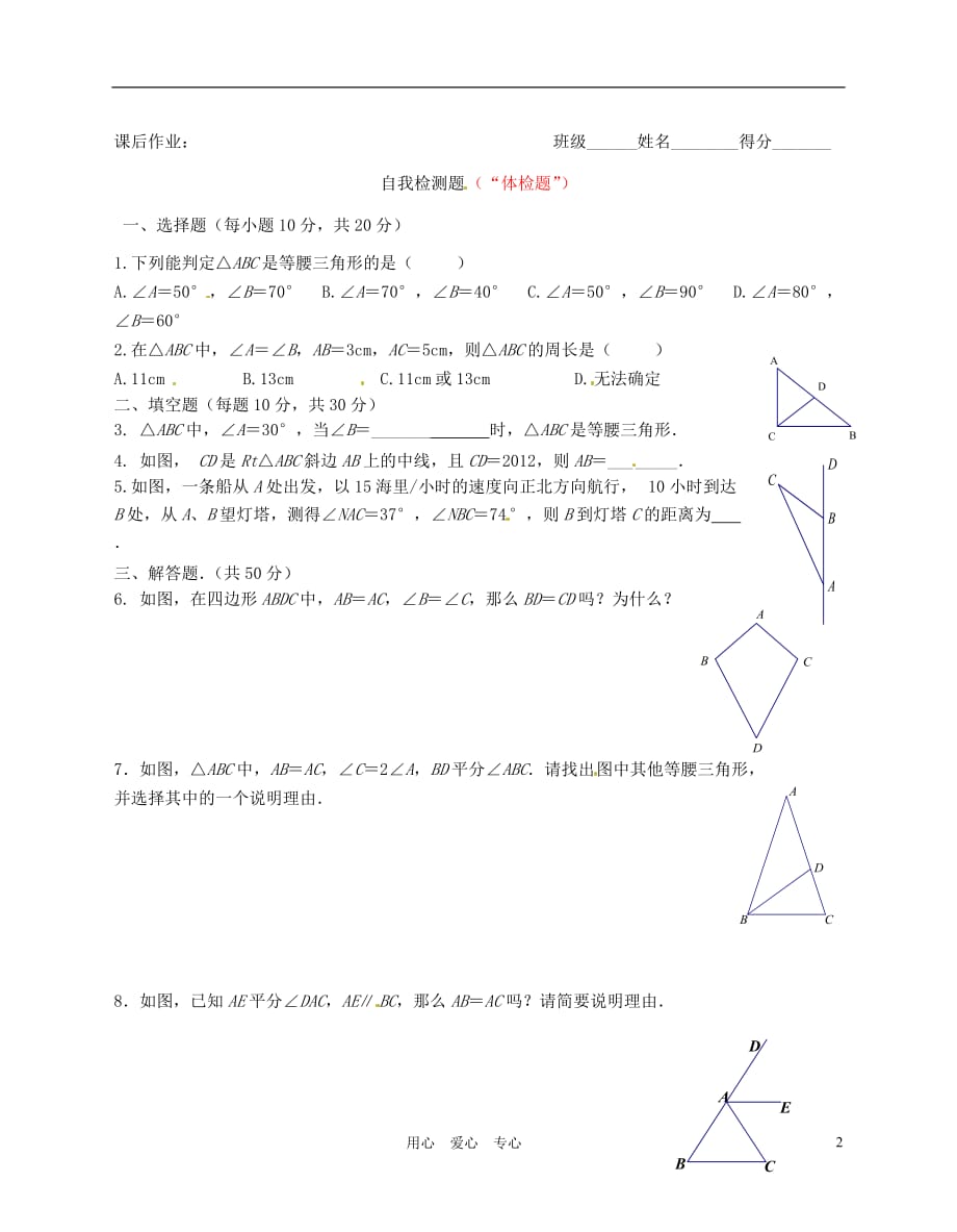 江苏省无锡市蠡园中学八年级数学上册《1.5等腰三角形的轴对称性》学案（2）（无答案） 苏科版.doc_第2页