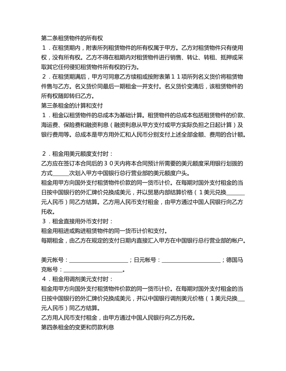 2020年(租赁合同）北京公寓租赁合同_第1页