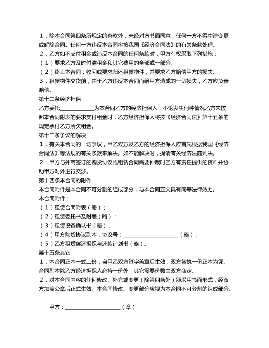 2020年(租赁合同）北京公寓租赁合同_第4页