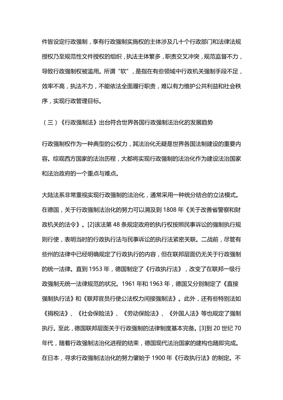 法律法规我国行政强制法的法律地位价值取向和制度逻辑_第3页