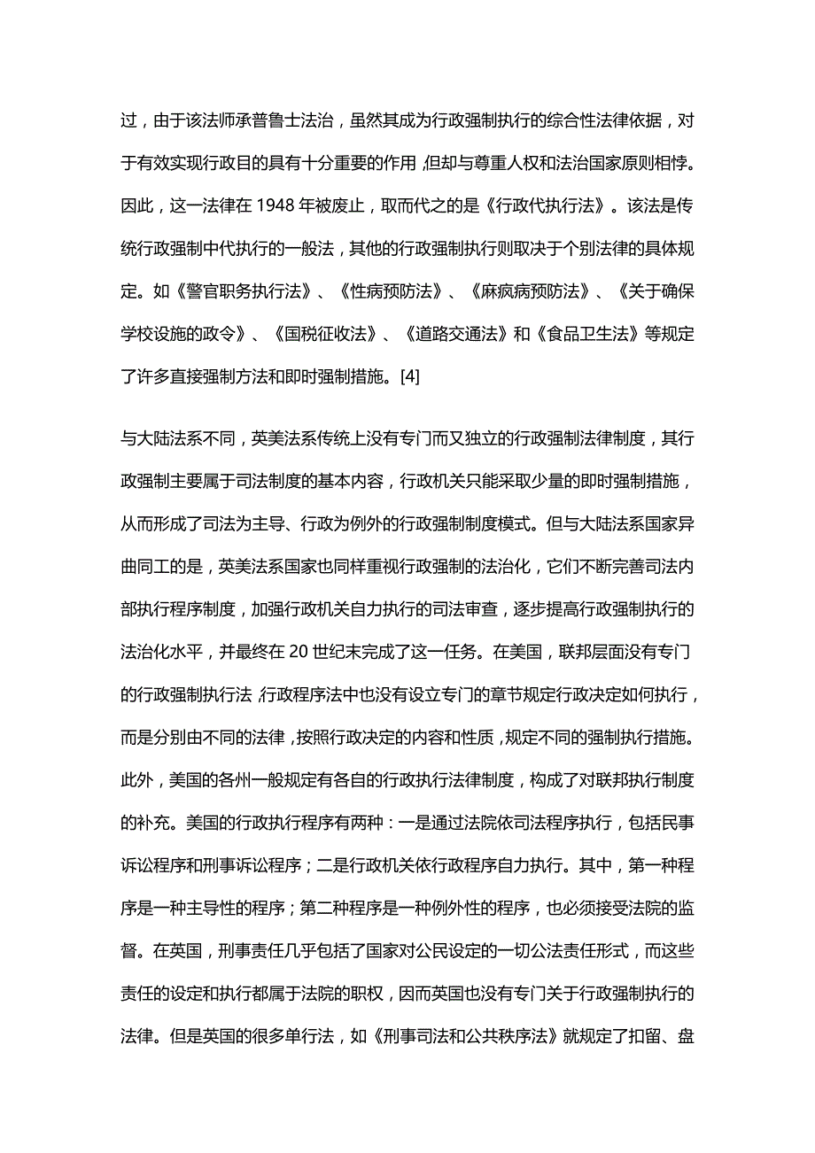 法律法规我国行政强制法的法律地位价值取向和制度逻辑_第4页