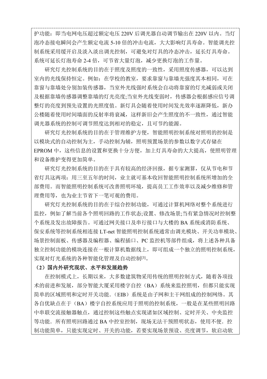 基于单片机的照明控制系统_开题报告.doc_第4页