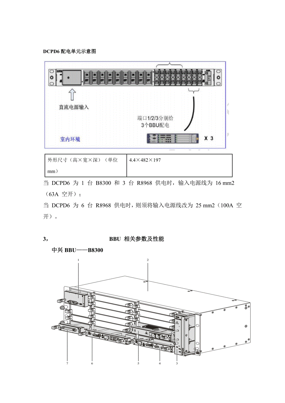 LTE各设备简介.doc_第2页