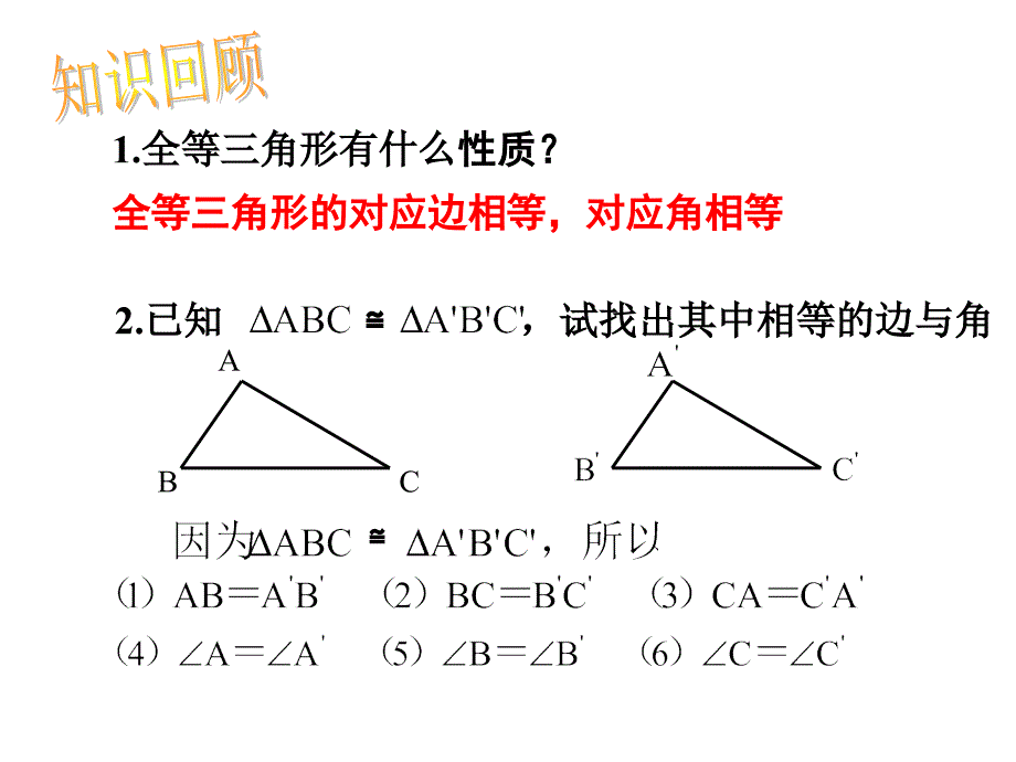 全等三角形判定复习_第3页