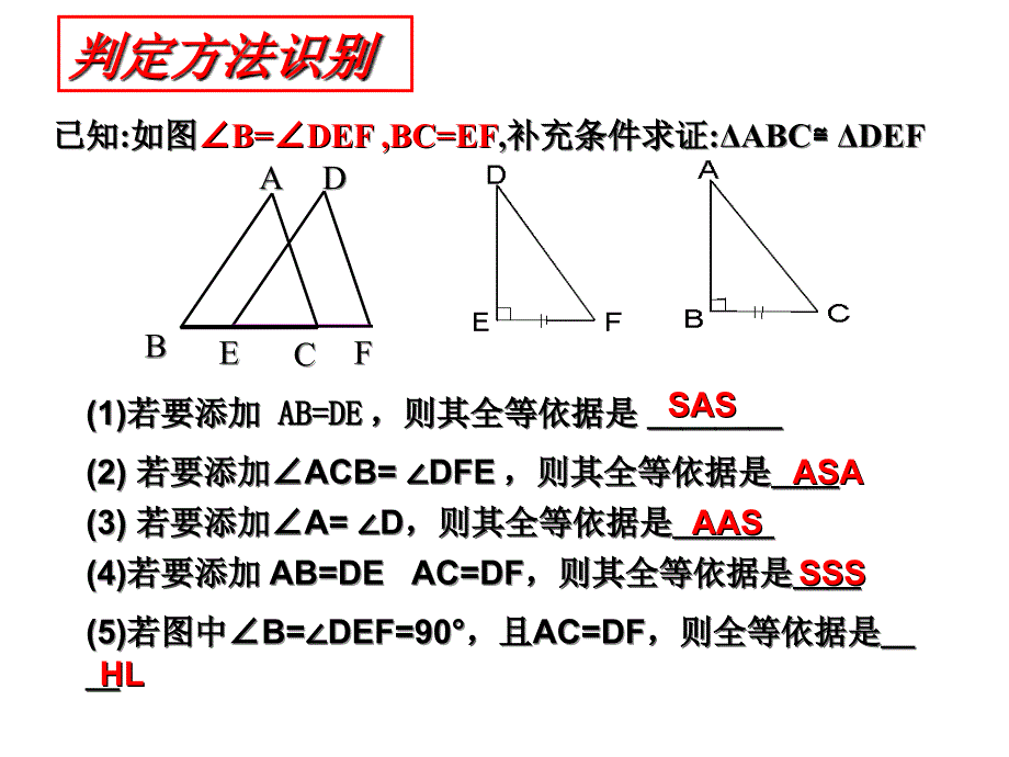 全等三角形判定复习_第4页