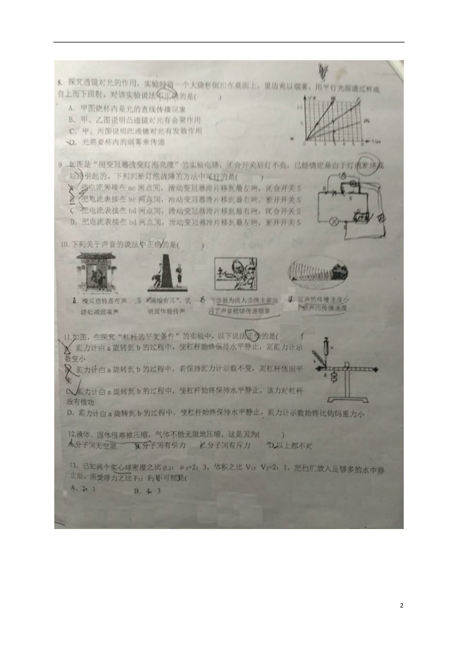 黑龙江省高一物理上学期开学考试试题（扫描版无答案）_第2页