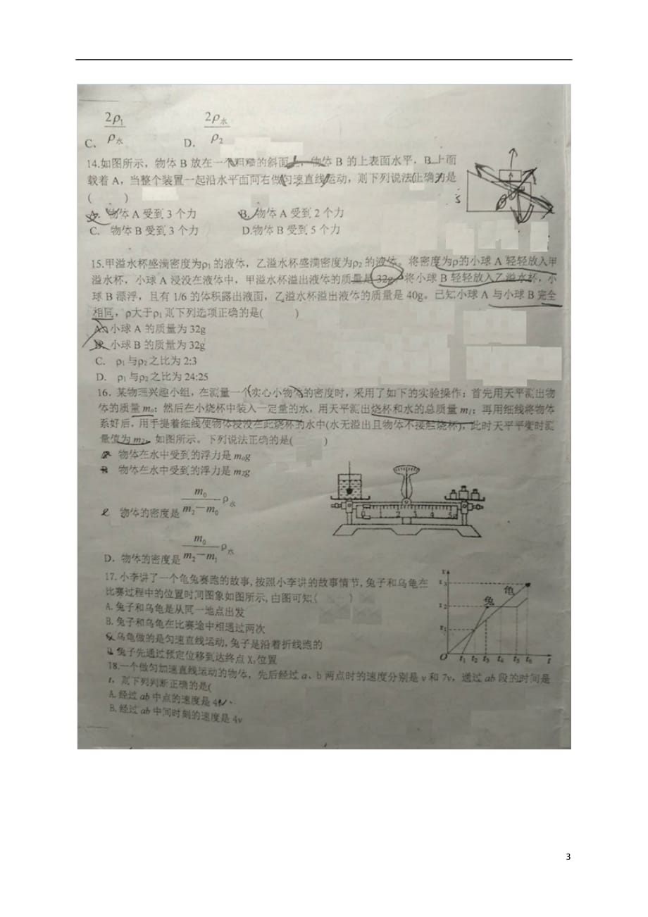 黑龙江省高一物理上学期开学考试试题（扫描版无答案）_第3页
