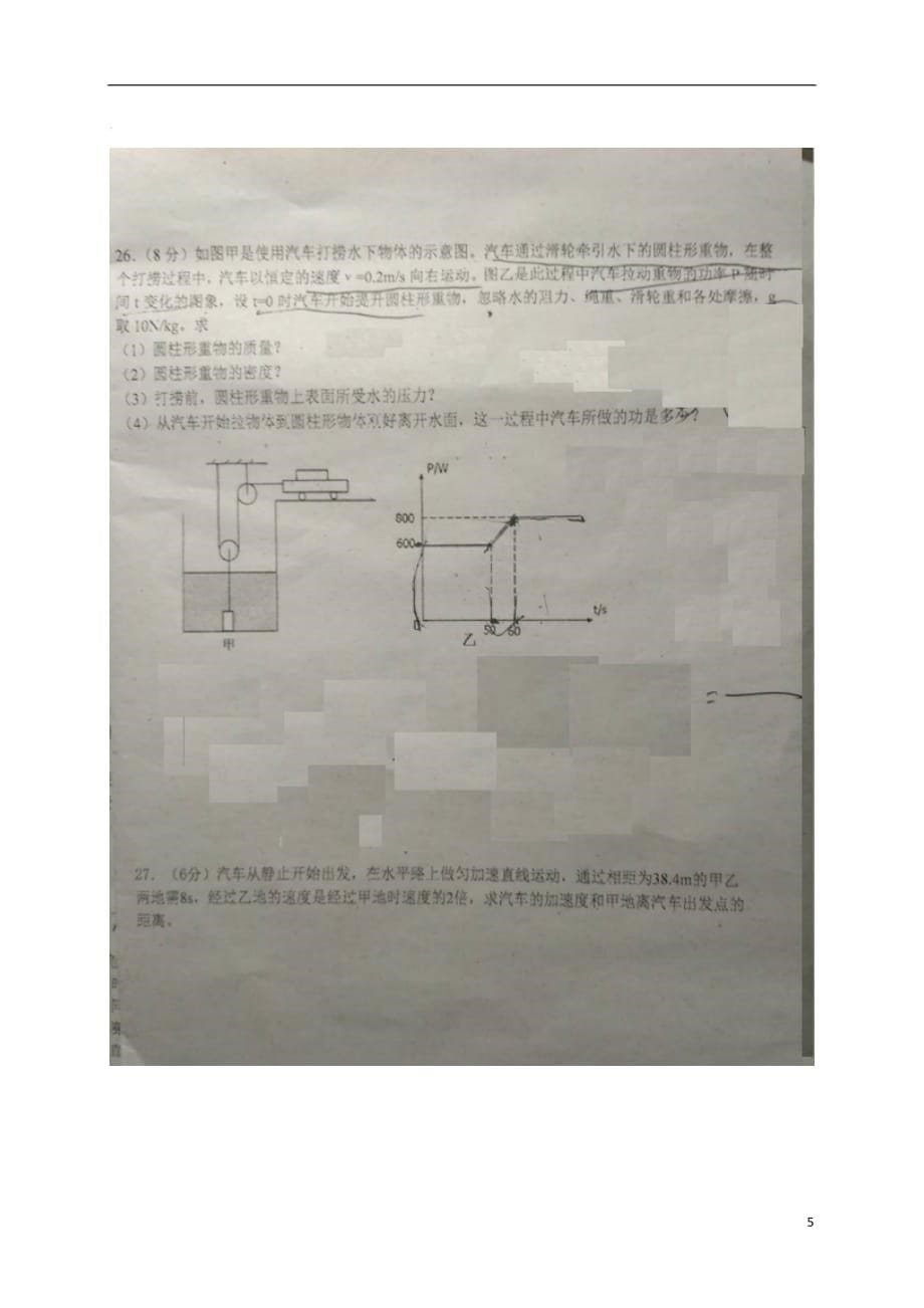 黑龙江省高一物理上学期开学考试试题（扫描版无答案）_第5页
