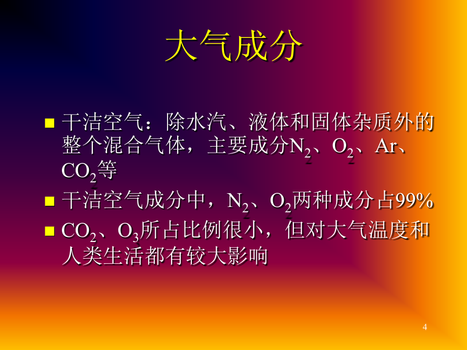 06 大气环境影响评价讲解学习_第4页