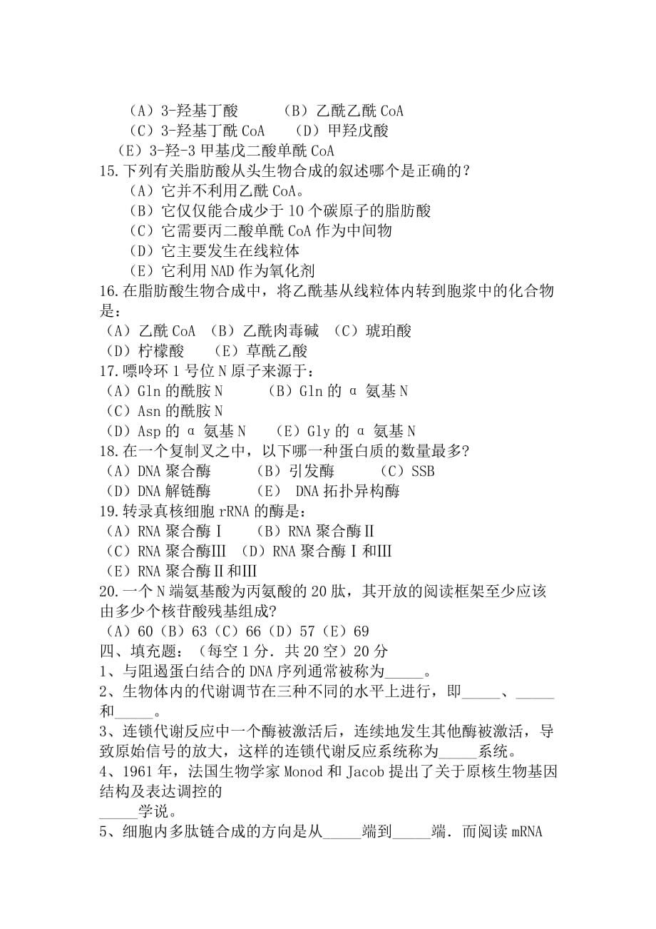 09华东师范大学生物化学[共5页]_第4页