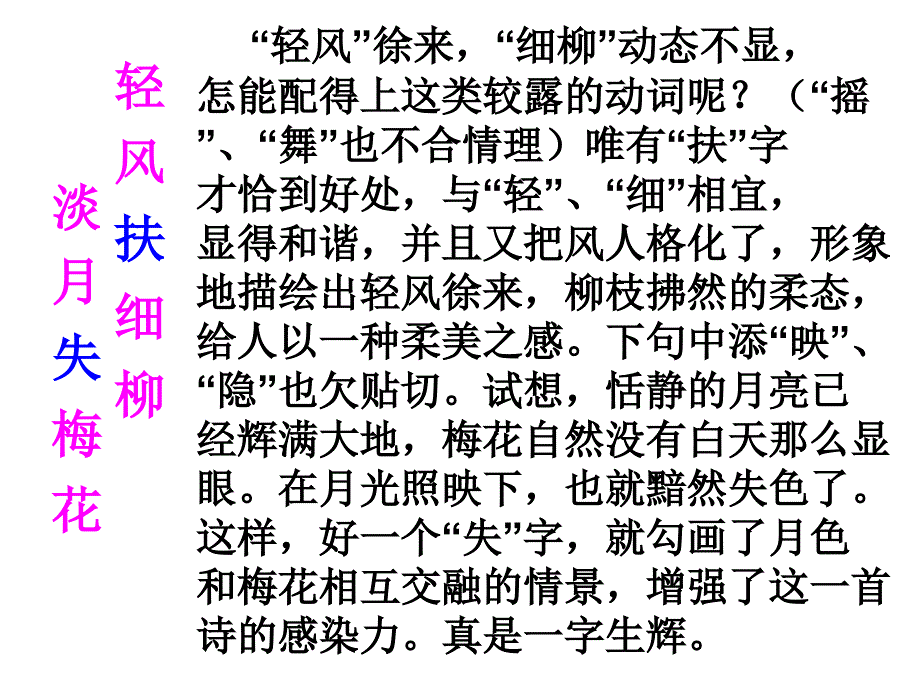 古代诗歌鉴赏之语言鉴赏ppt课件共34页_第4页