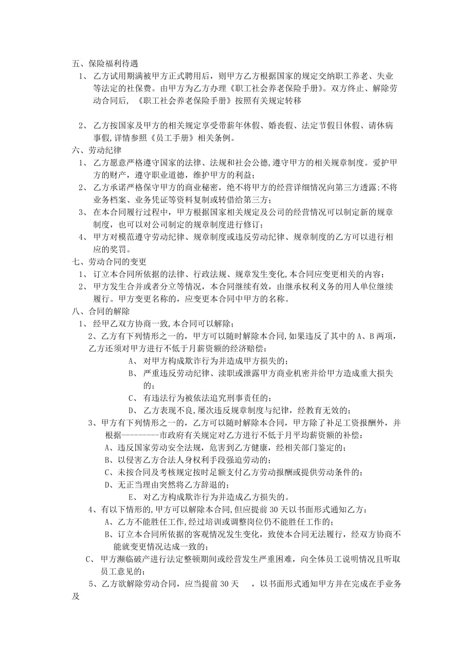 专职教师聘用合同.doc_第2页