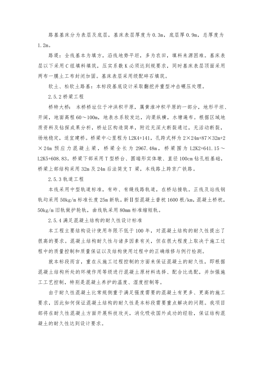 许禹地方铁路三标实施性工程施工组织设计方案_第4页