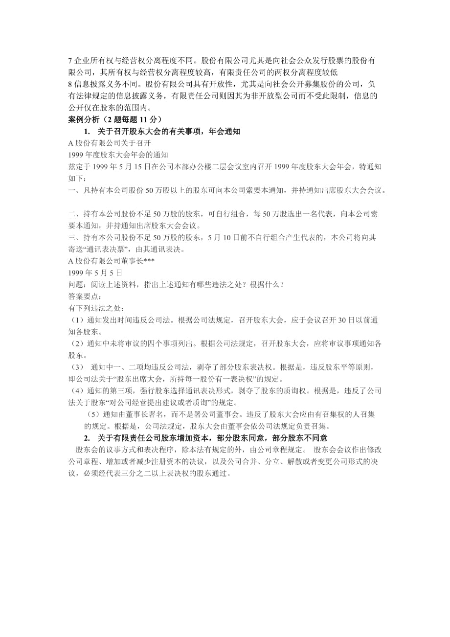 公司法复习知识点.doc_第4页