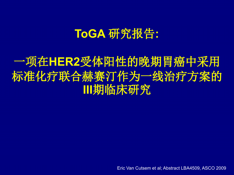ToGA 研究报告.ppt_第1页
