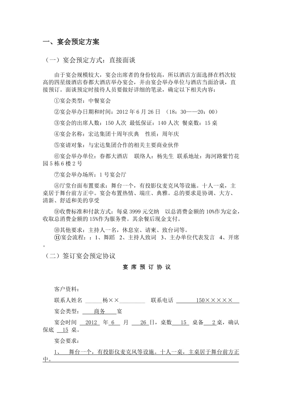 公司庆典宴会设计(DOC)_第2页