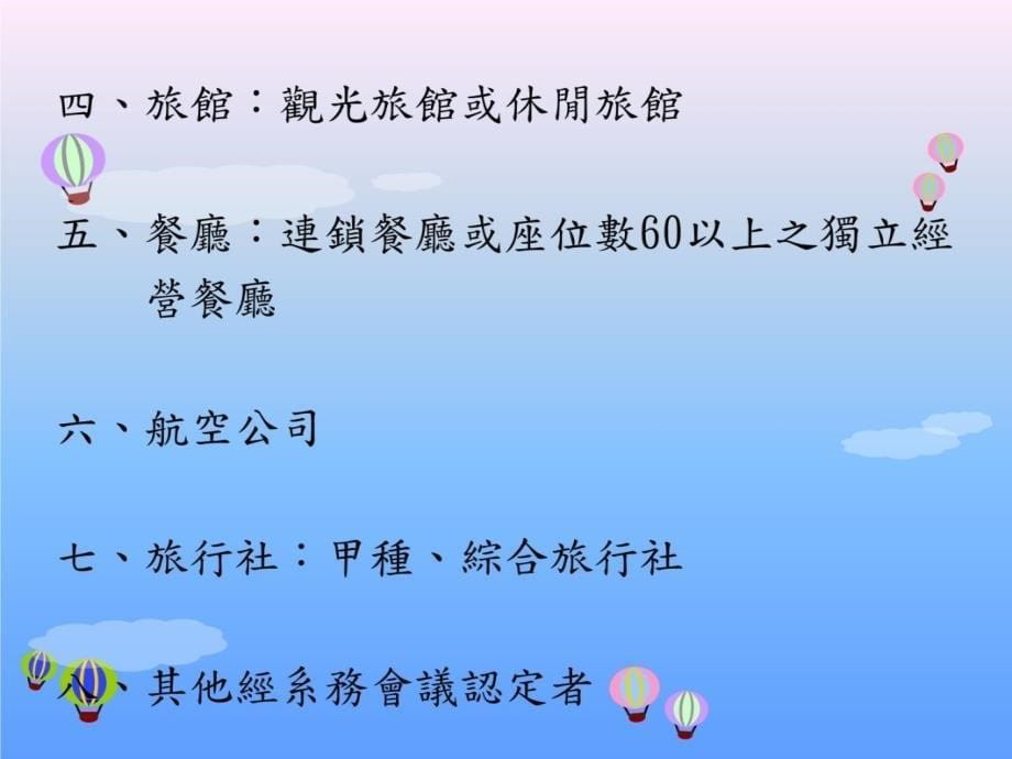 朝阳科技大学休闲事业管理系学生校外三明治实习办法教学内容_第5页