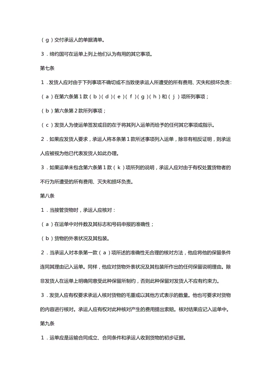 2020年(运输合同）国际公路货物运输合同公约_第4页