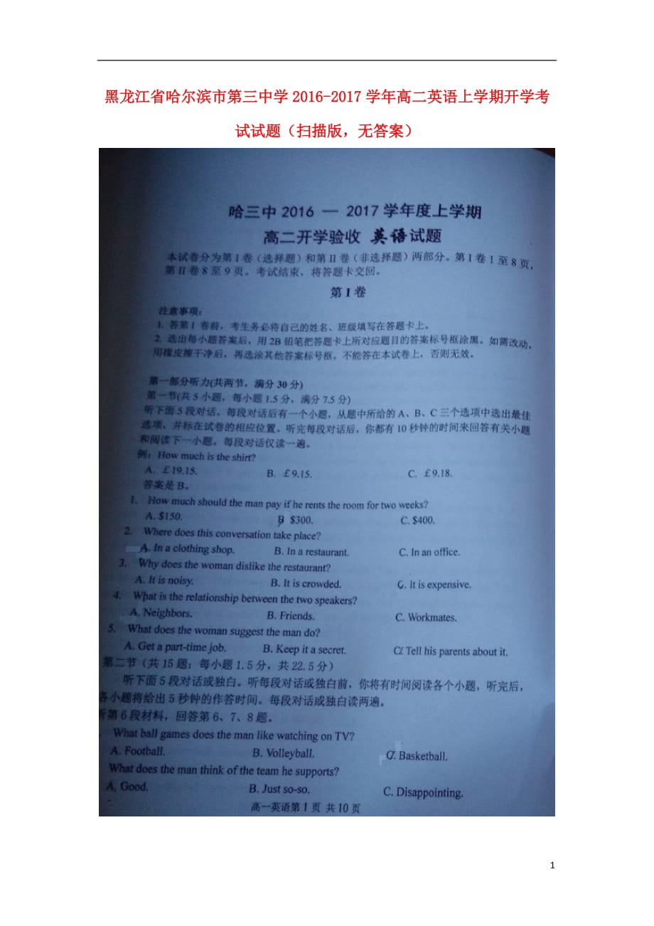 黑龙江省高二英语上学期开学考试试题（扫描版无答案）_第1页