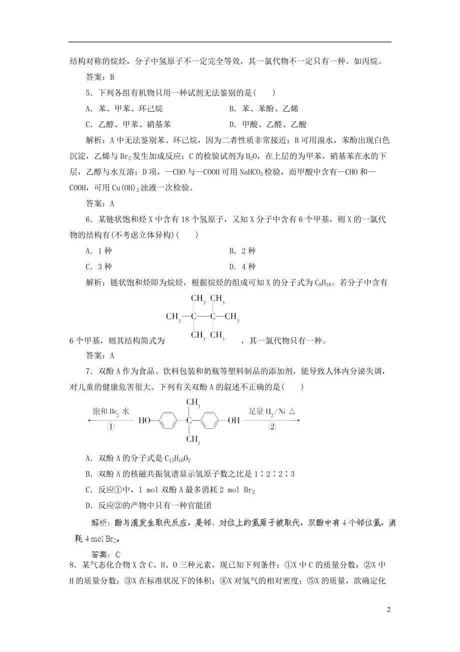 【优化指导】2014高考化学总复习 活页作业35 认识有机化合物 新人教版.doc_第2页