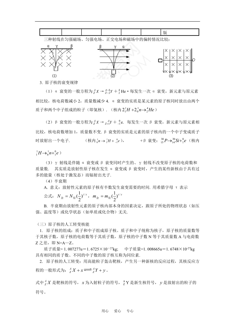 高三物理第一轮复习：原子核粤教版.doc_第2页