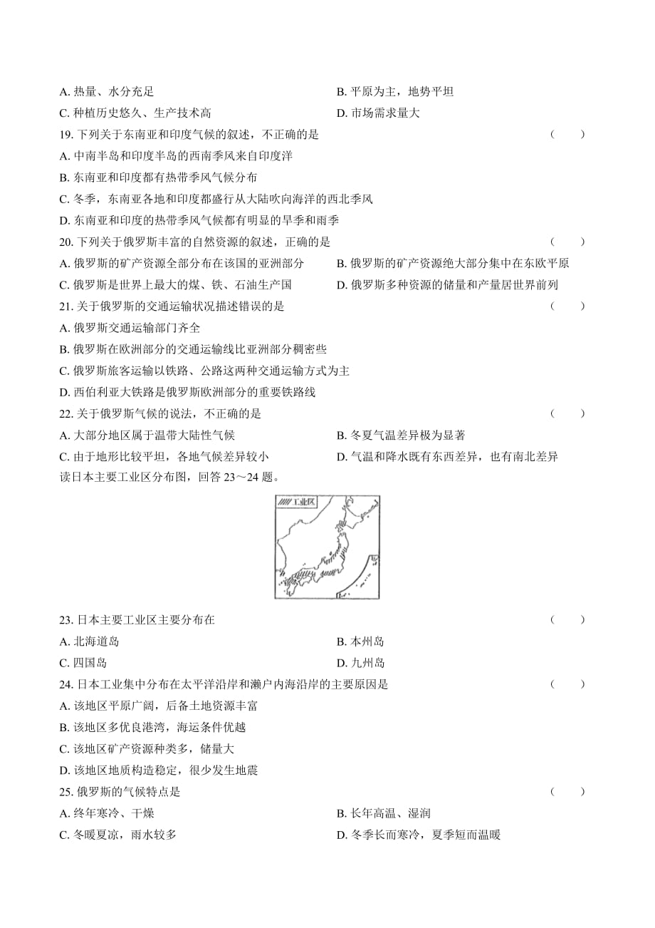 人教版七年级地理下册期中测试卷01含答案_第4页