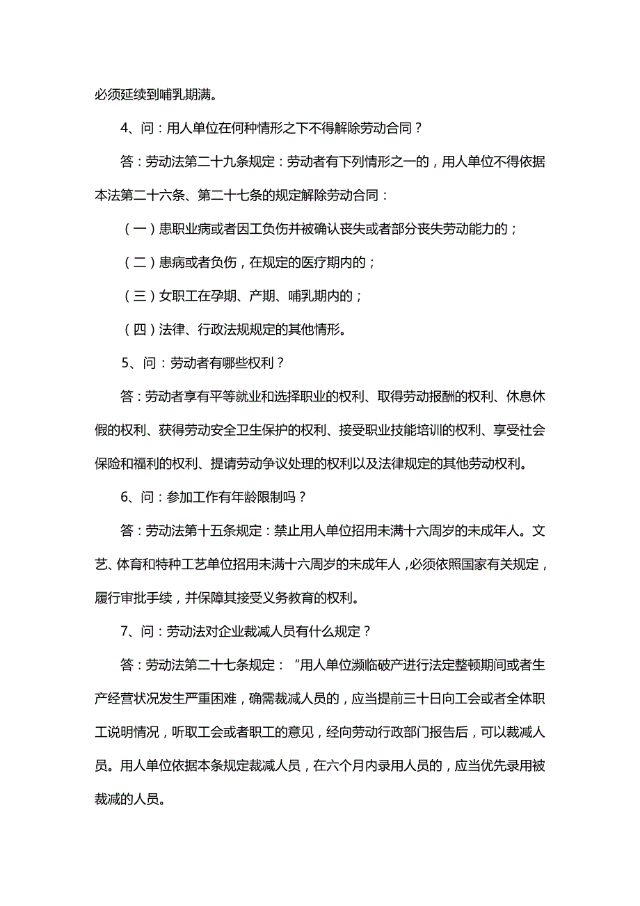 法律法规法律诊所实践总结_第2页