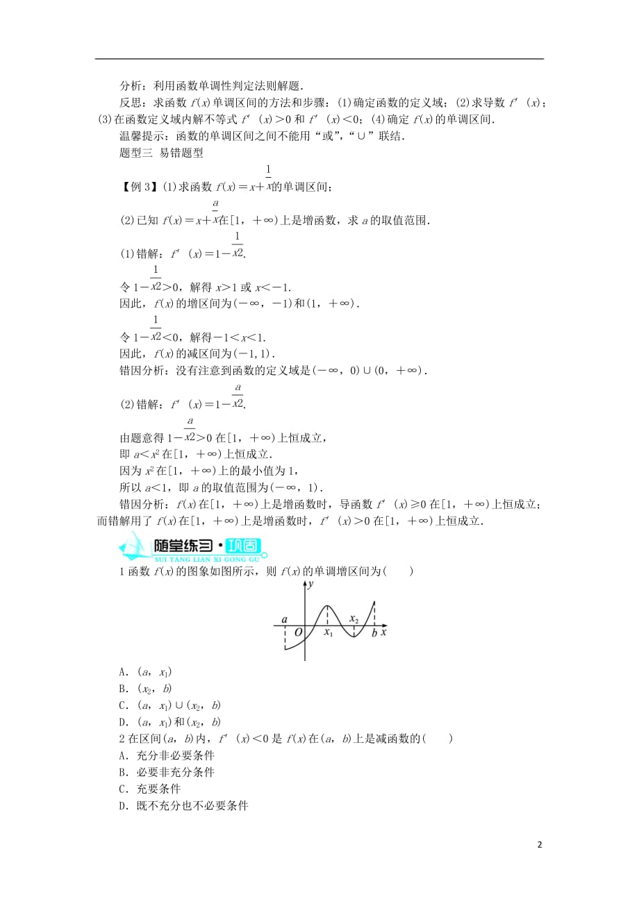 高中数学第三章导数及其应用3.3导数的应用3.3.1利用导数判断函数的单调性学案新人教B版选修1-1_第2页