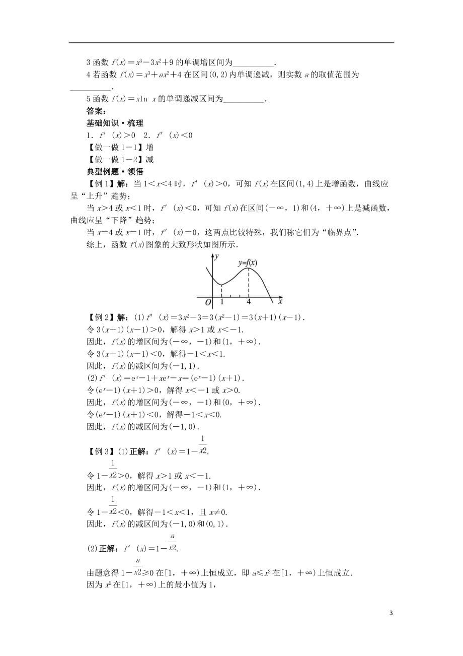 高中数学第三章导数及其应用3.3导数的应用3.3.1利用导数判断函数的单调性学案新人教B版选修1-1_第3页