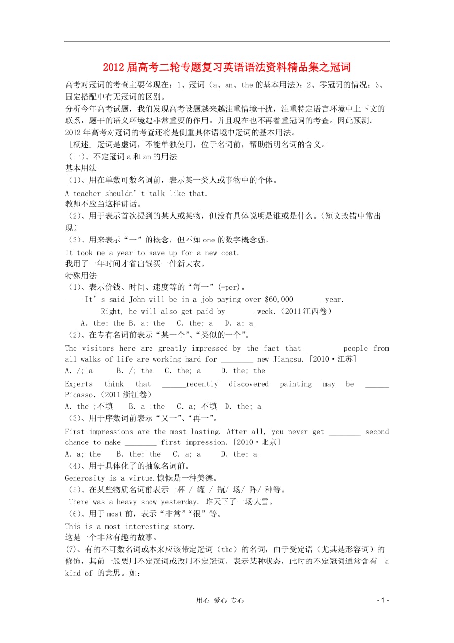 2012届高考二轮专题复习 语法资料精品集之冠词.doc_第1页