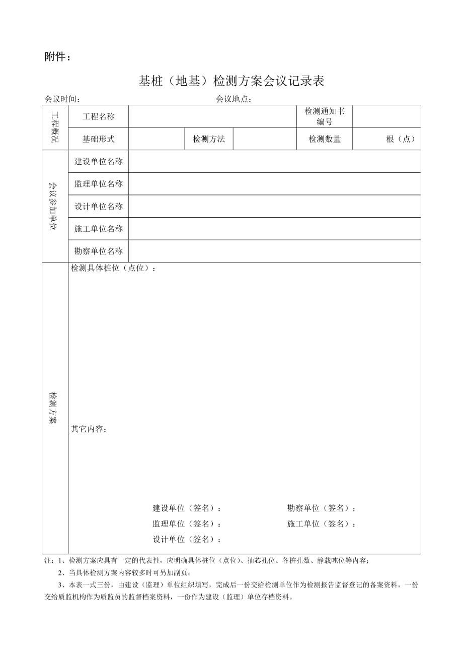 桩基（地基）现场检测记录表_第1页