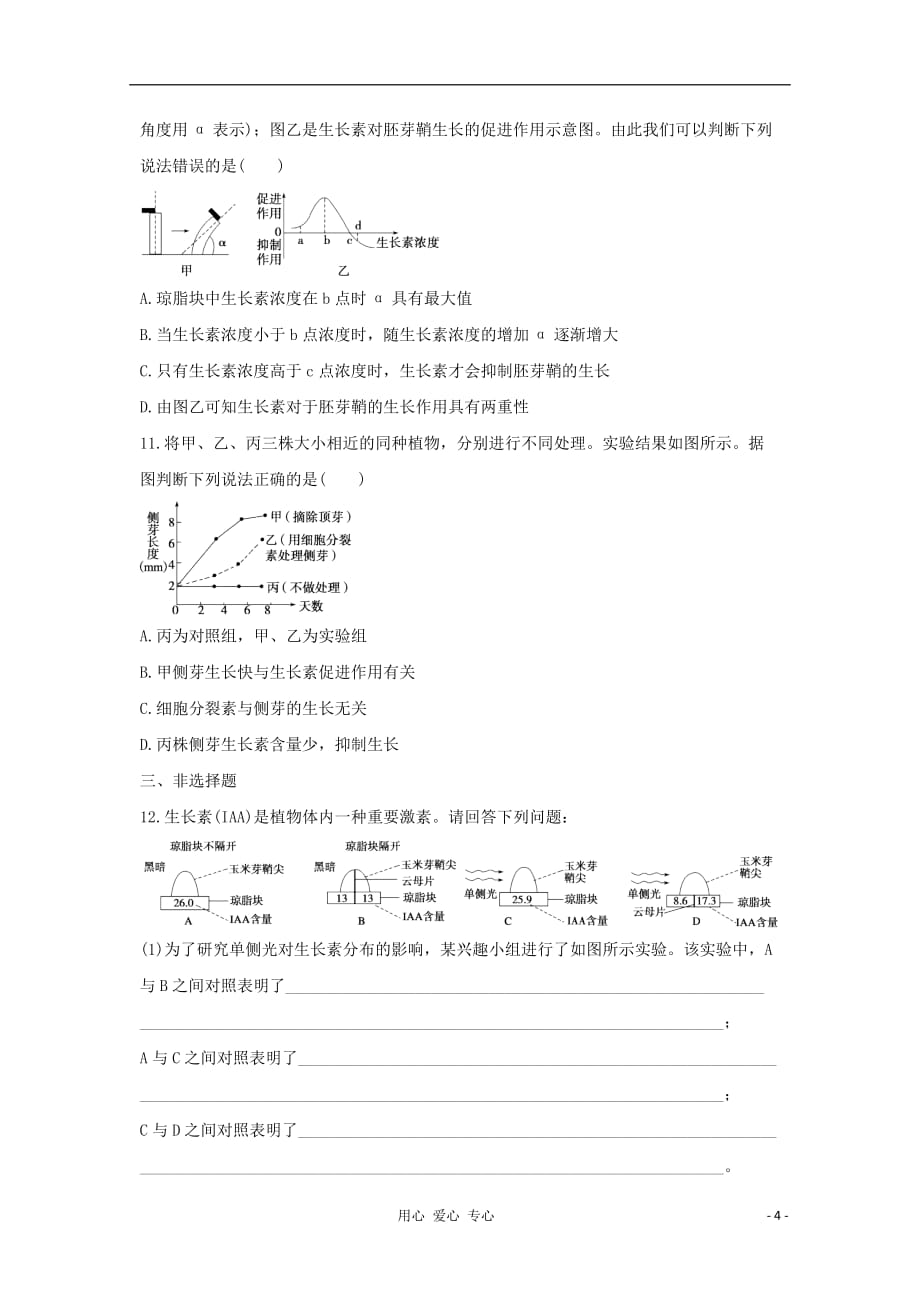 2012届高三生物考前题型专练10 植物的激素调节.doc_第4页