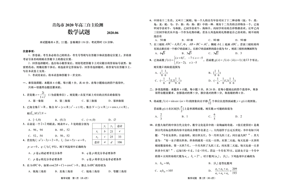 山东省青岛市2020届高三第三次模拟数学试题（PDF版含答案）_第1页