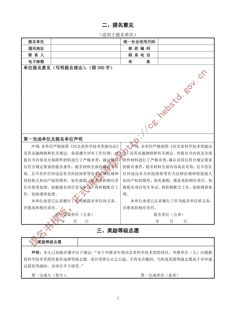 河北省科学技术进步奖提名书模板_第2页