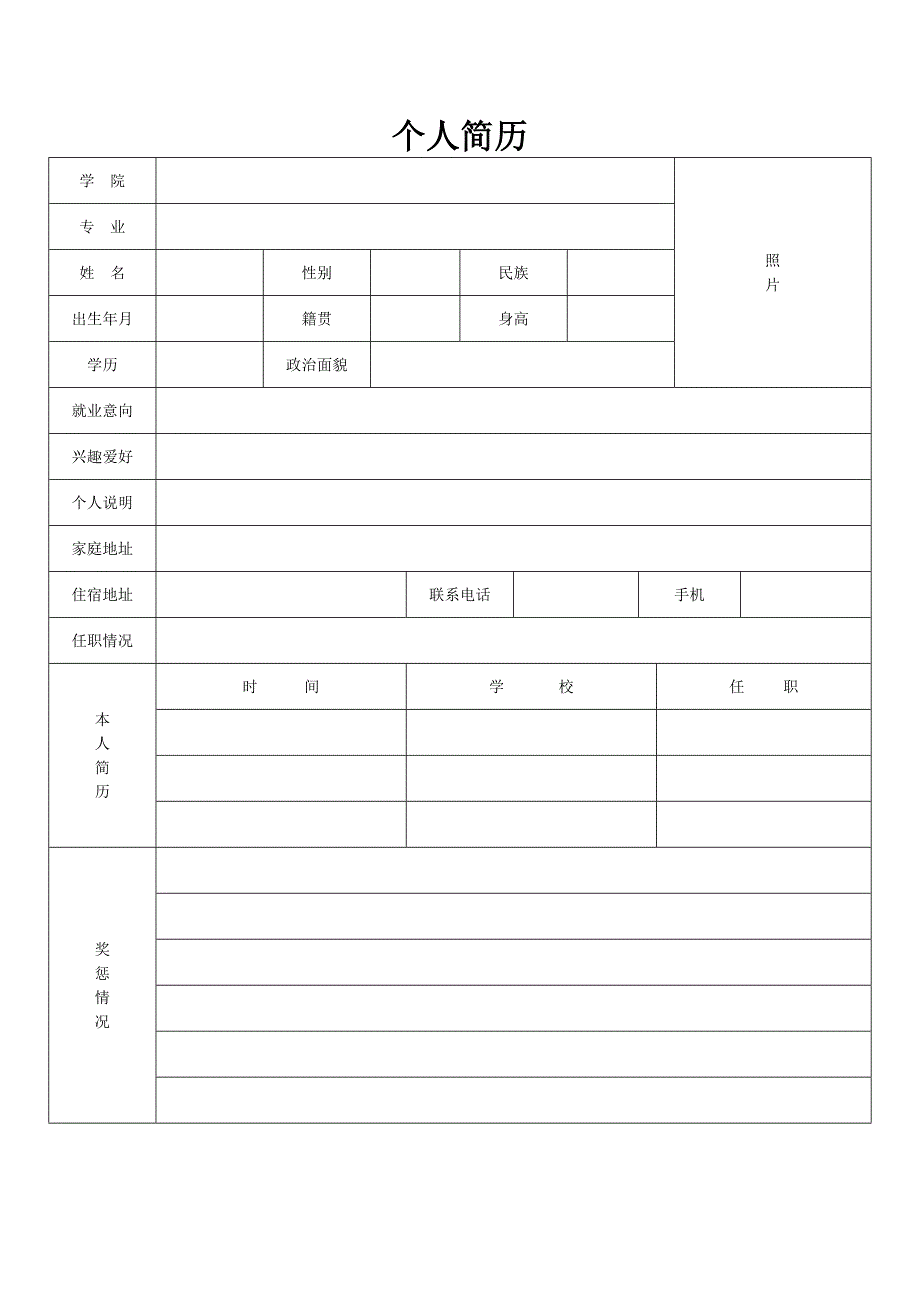 个人简历模板大全-可直接下载使用word版.doc_第2页