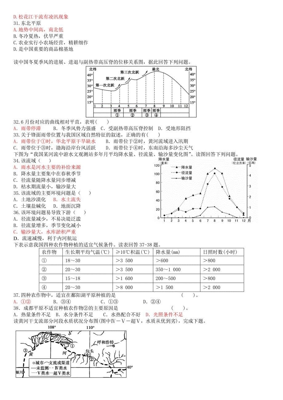 中国地理分区测试题.doc_第5页