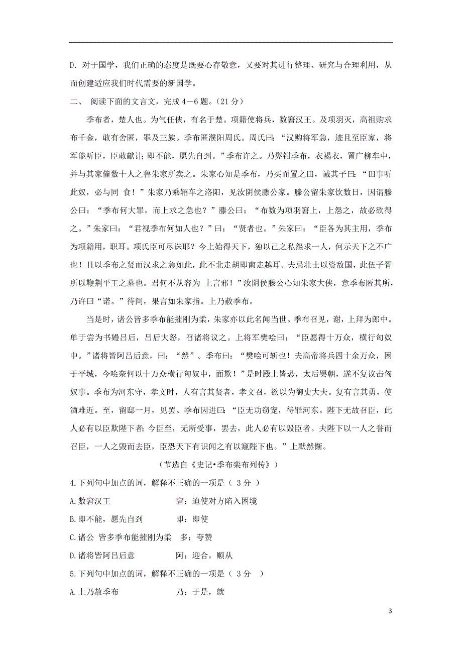 辽宁省北票市高二语文上学期第一次月考试题_第3页